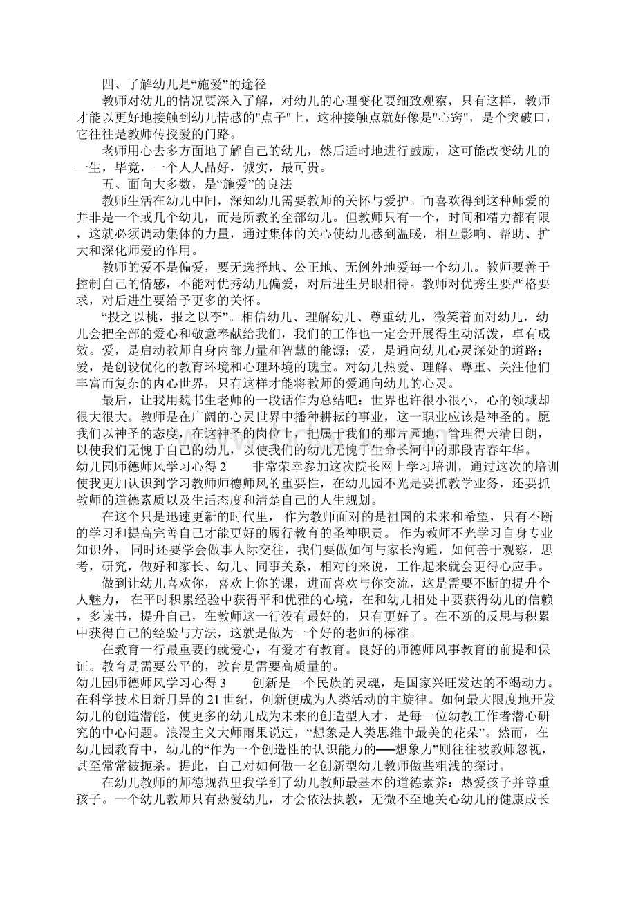 幼儿园师德师风学习心得15篇.docx_第2页