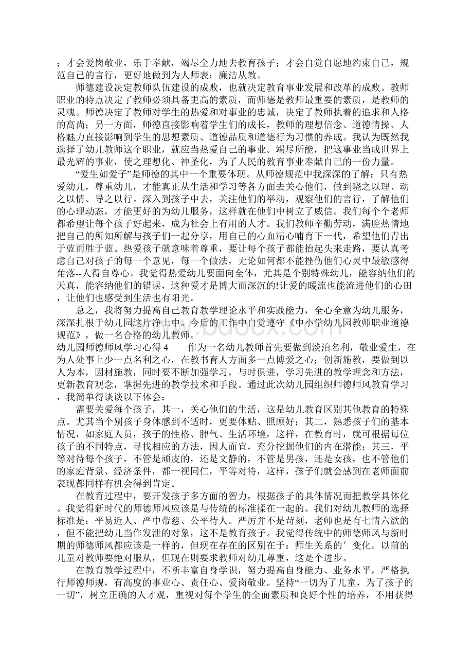 幼儿园师德师风学习心得15篇.docx_第3页