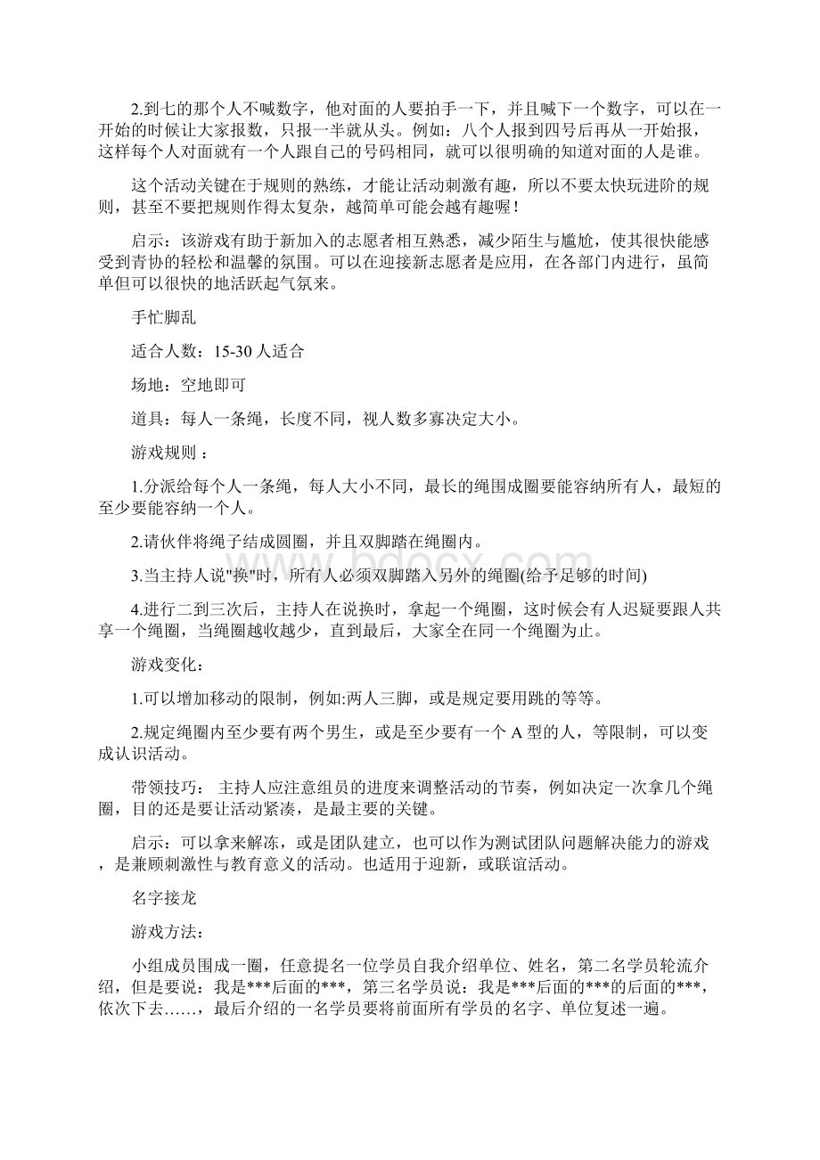 班级小游戏讲解.docx_第2页