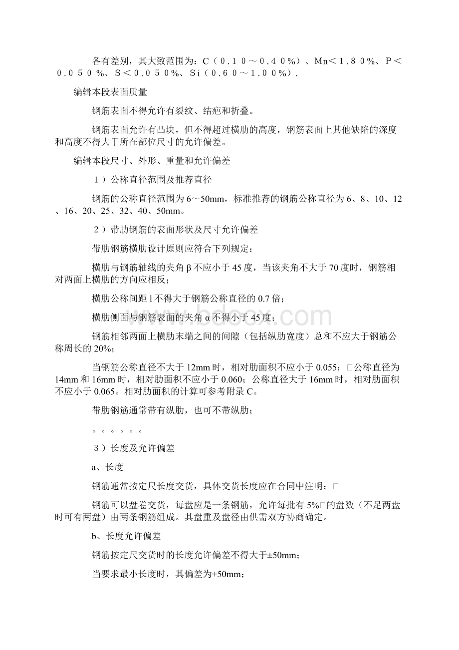 螺纹钢知识大全.docx_第3页