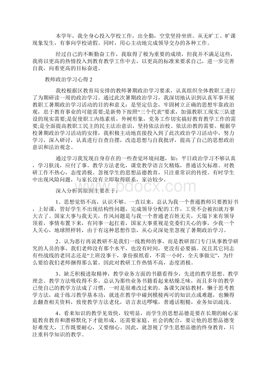 教师政治学习心得体会范文大全.docx_第2页