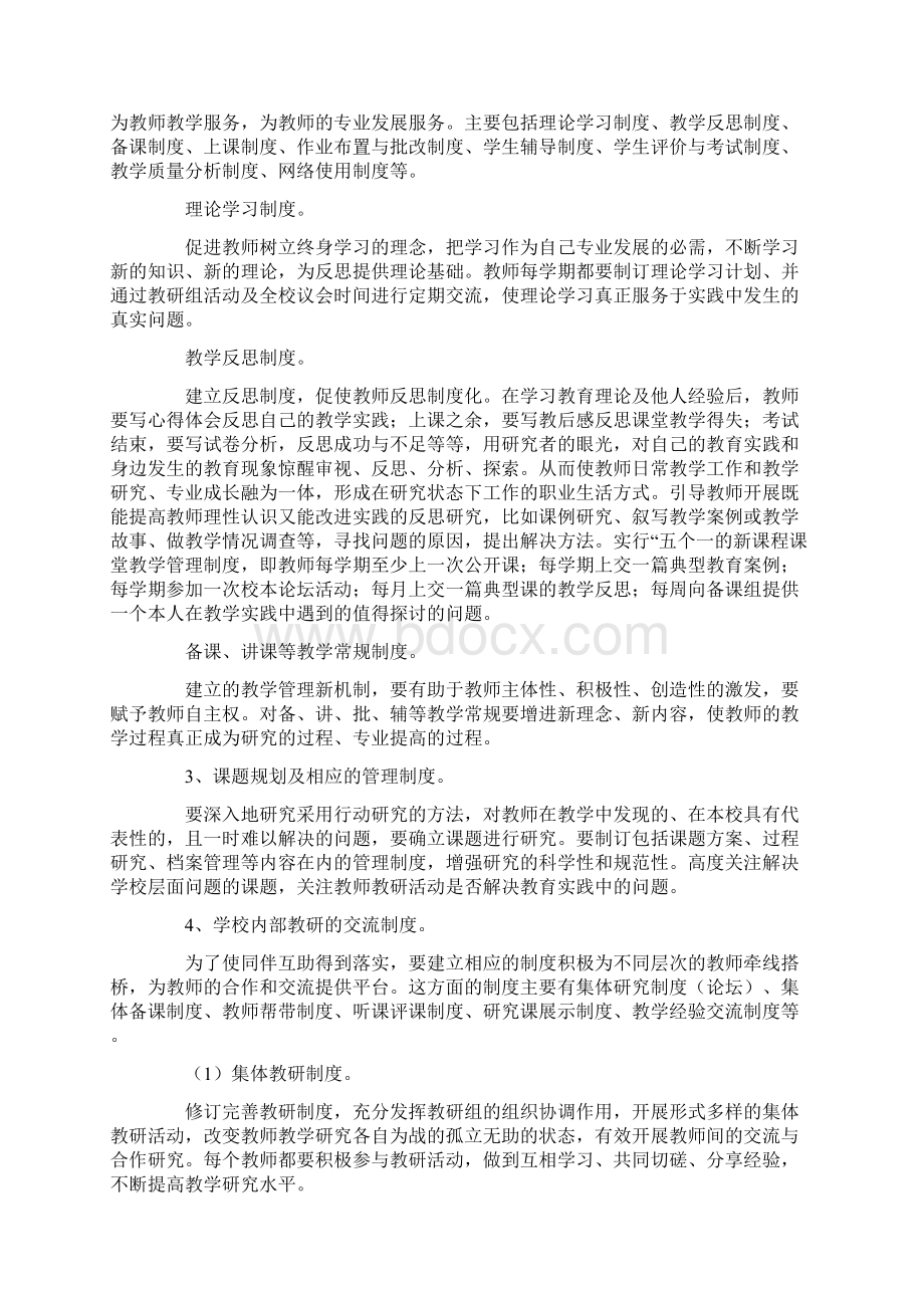 校本研修方案指导制度.docx_第3页