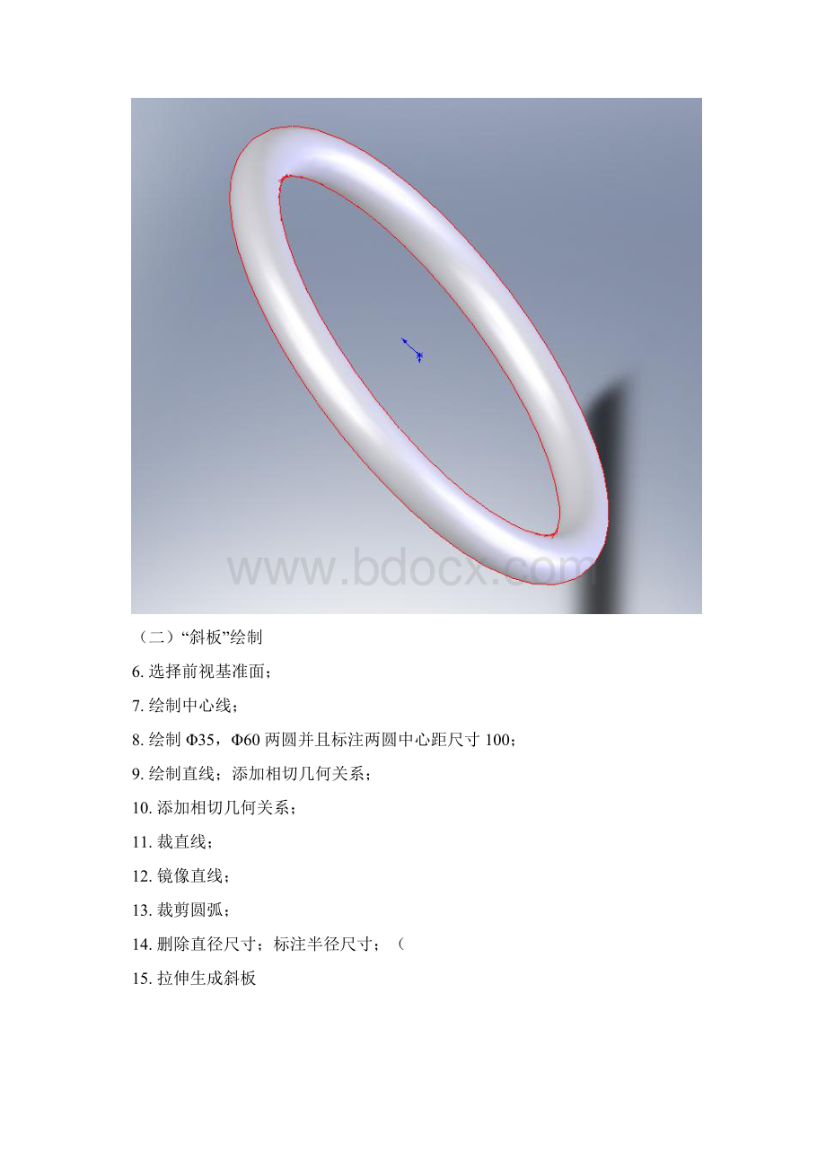 计算机绘图Solid works实验报告.docx_第2页