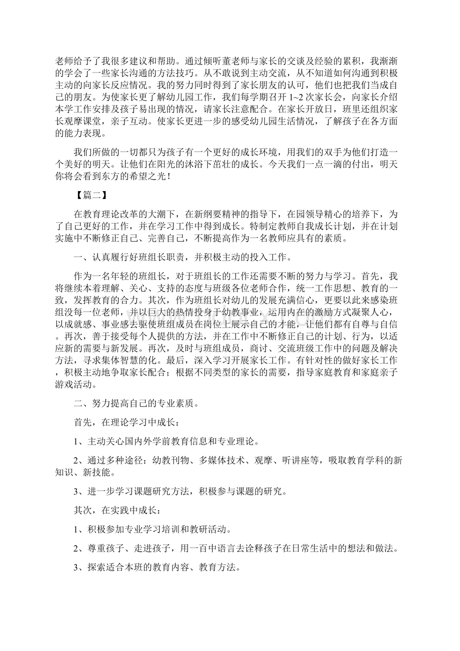 幼儿教师个人学习计划与幼儿教师个人实习总结汇编.docx_第2页