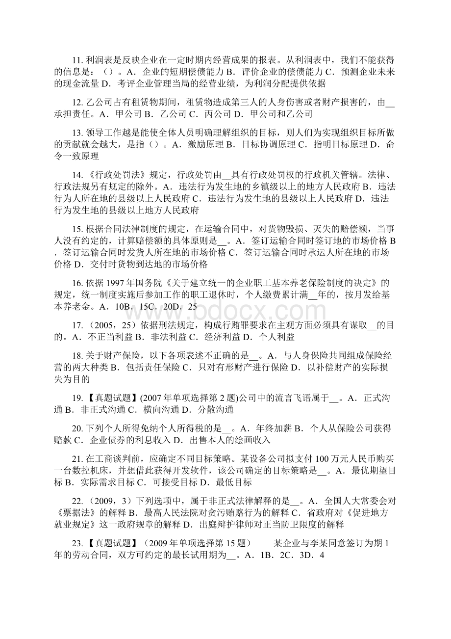 湖南省下半年企业法律顾问正当防卫试题Word下载.docx_第2页