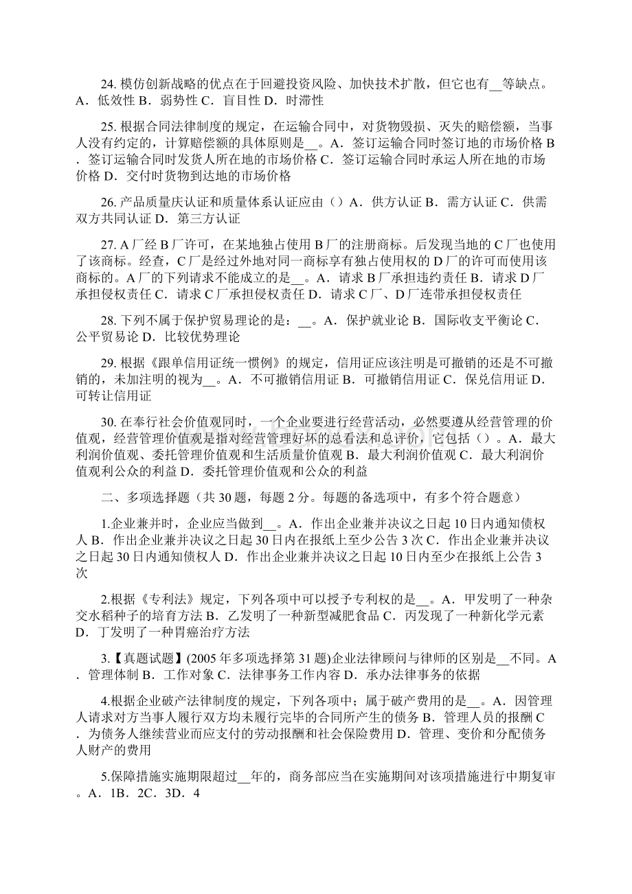 湖南省下半年企业法律顾问正当防卫试题.docx_第3页