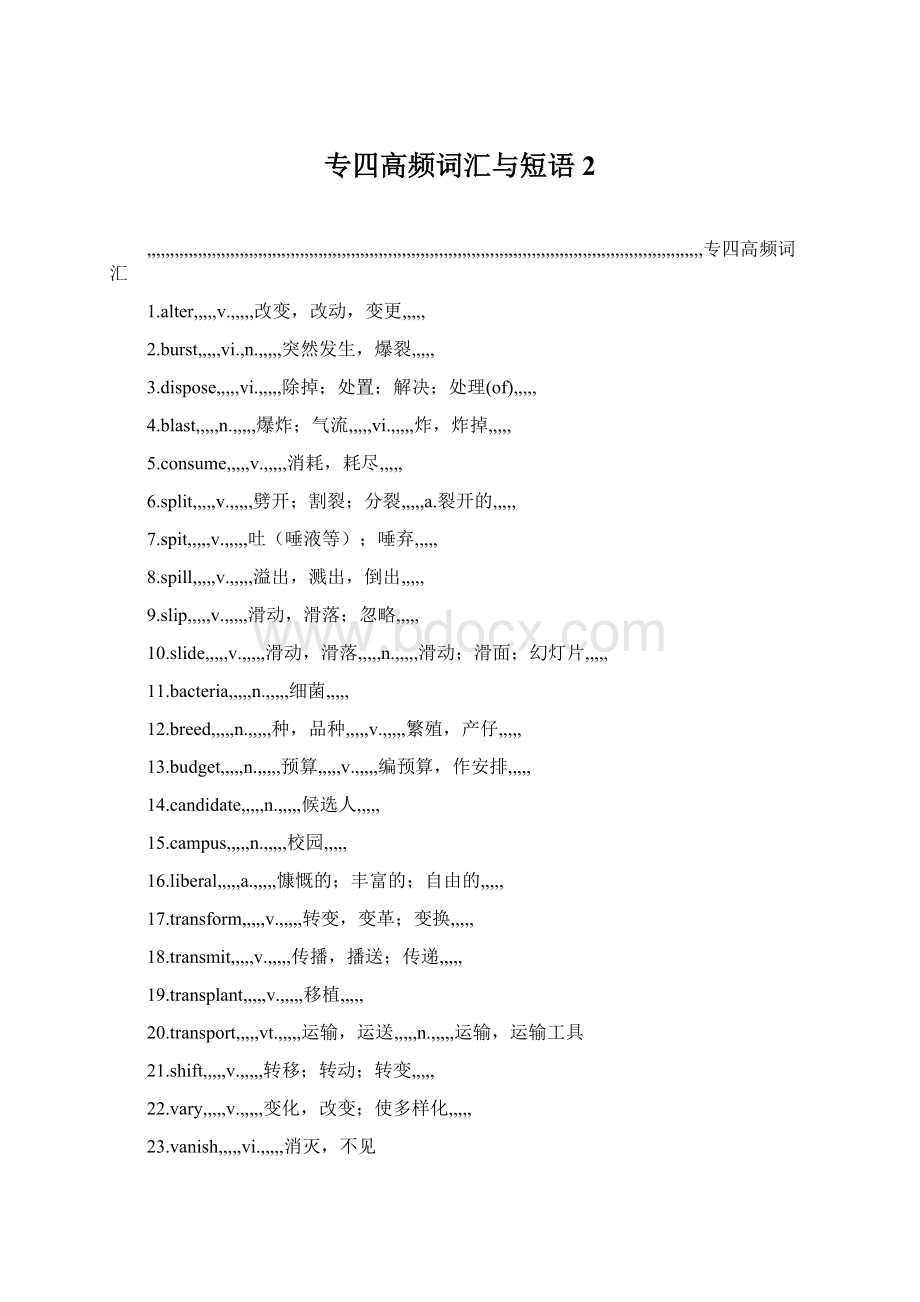 专四高频词汇与短语2Word文档下载推荐.docx