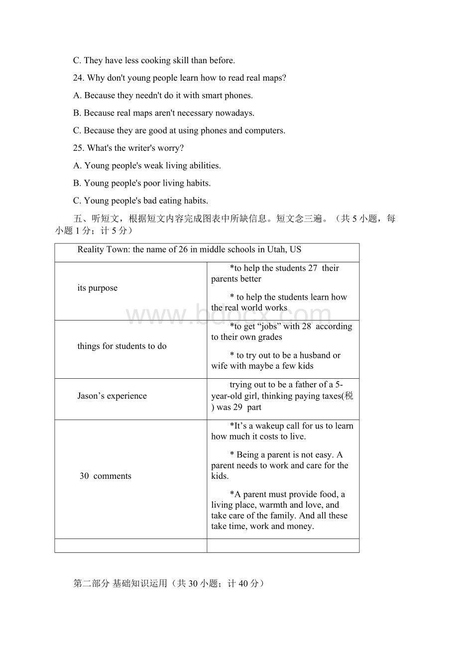 成都市中考英语试题及答案Word文档下载推荐.docx_第3页