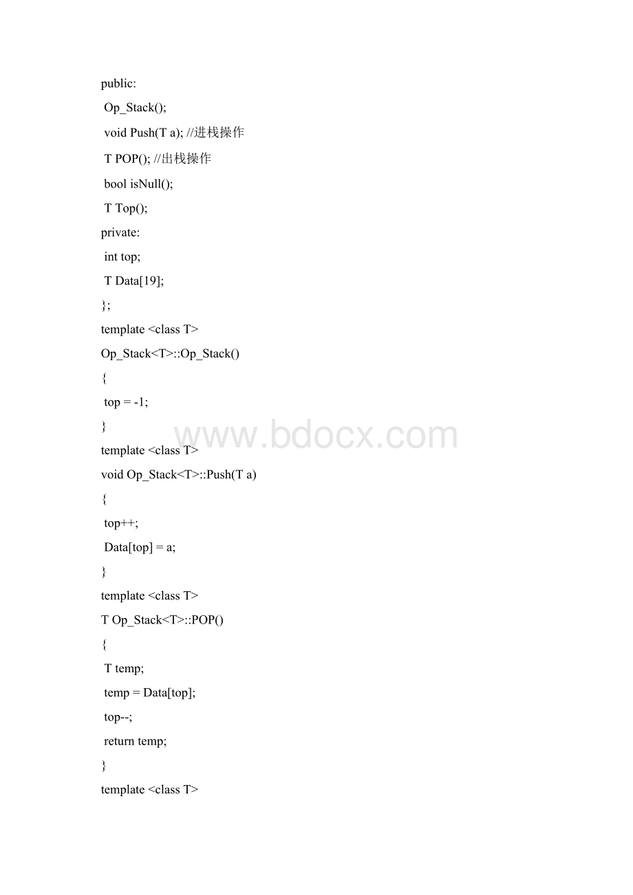 中缀表达式c++.docx_第2页