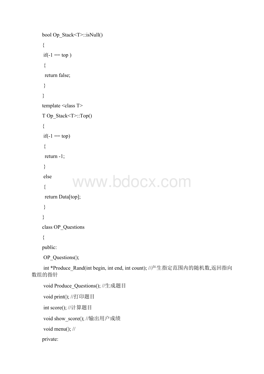 中缀表达式c++.docx_第3页