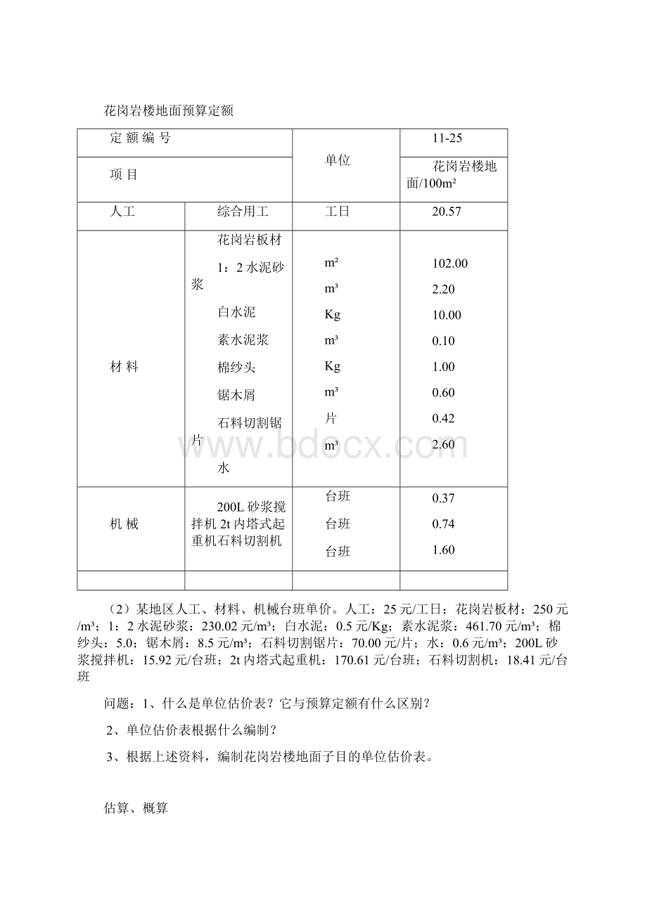 工程造价案例分析.docx_第2页