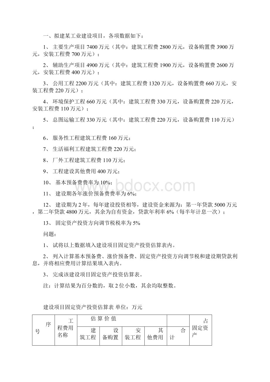 工程造价案例分析.docx_第3页