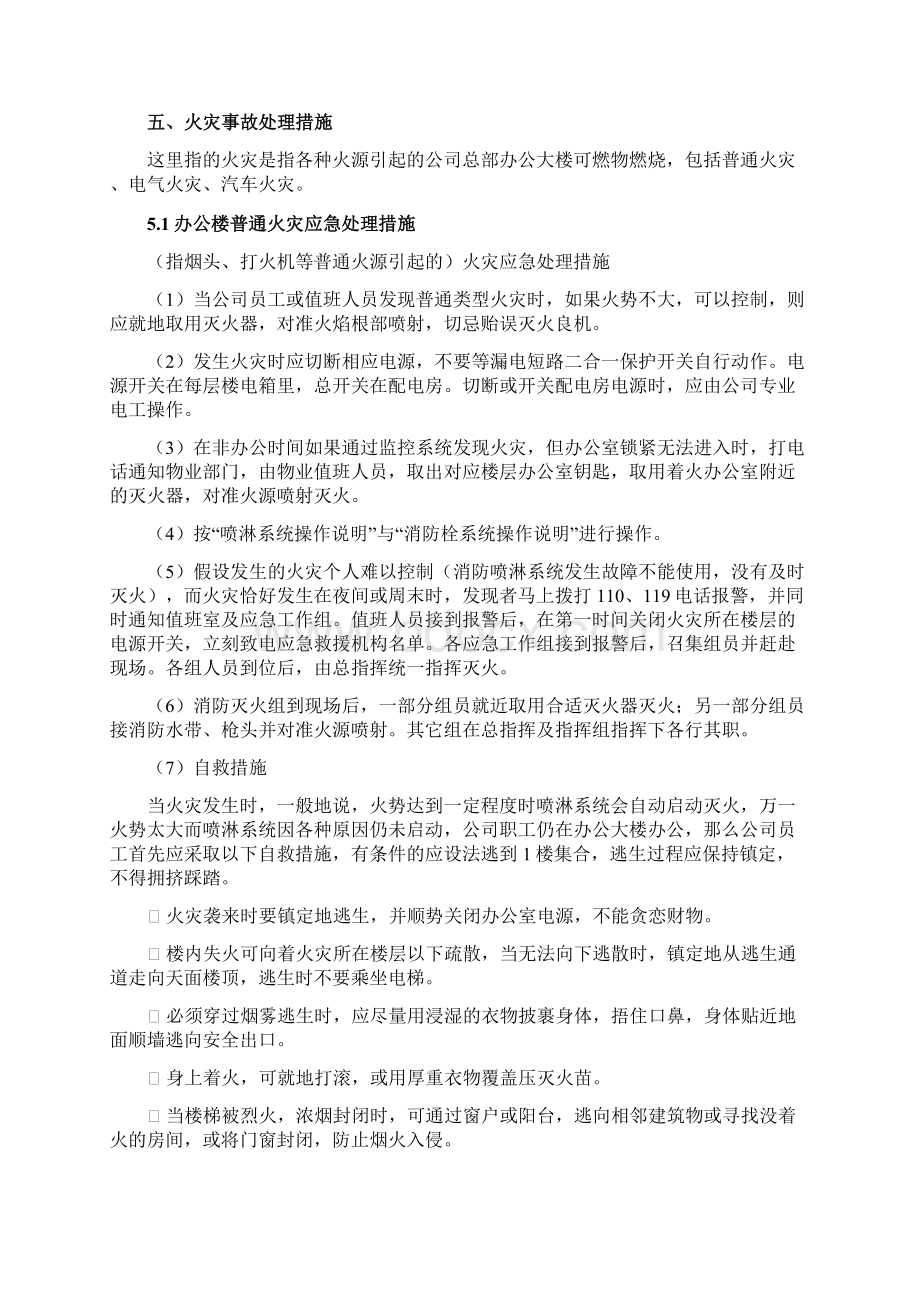 办公楼火灾事故应急预案Word文档格式.docx_第2页