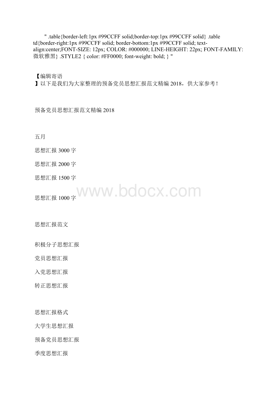 最新思想汇报范文树立正确的三观思想汇报文档五篇.docx_第2页