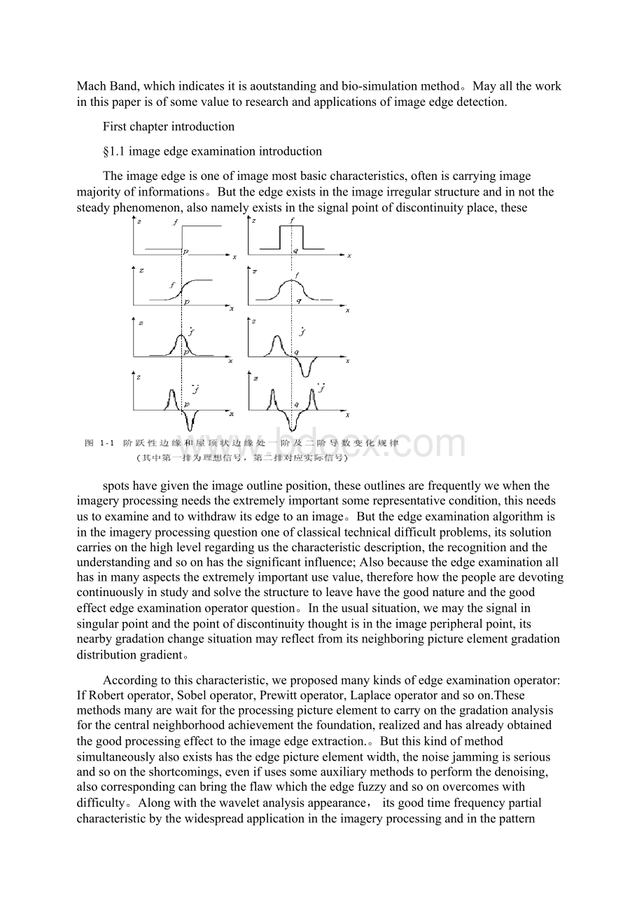 数字图像处理中英文对照外文翻译文献.docx_第2页