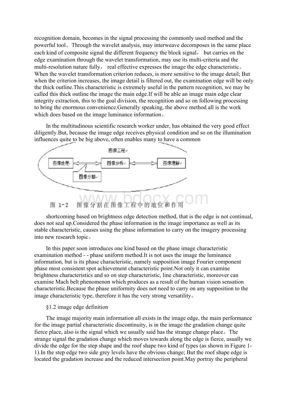 数字图像处理中英文对照外文翻译文献.docx_第3页