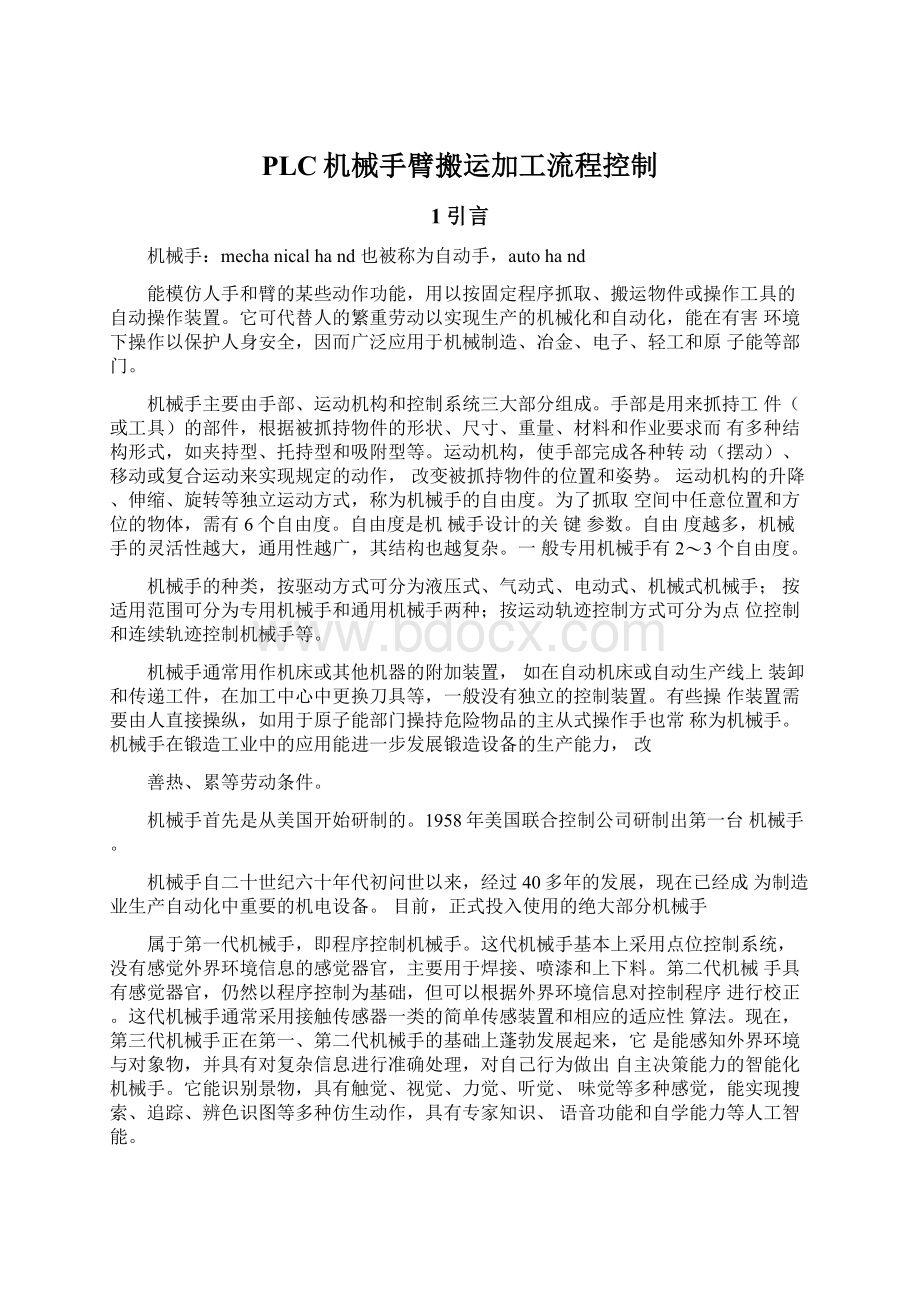 PLC机械手臂搬运加工流程控制.docx