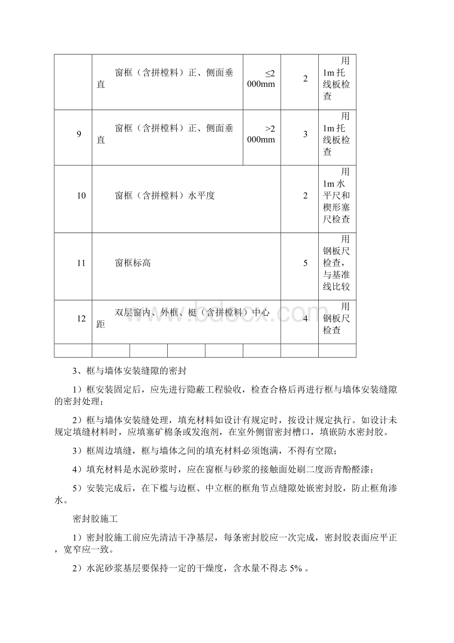 门窗隔断施工方案Word文档下载推荐.docx_第3页