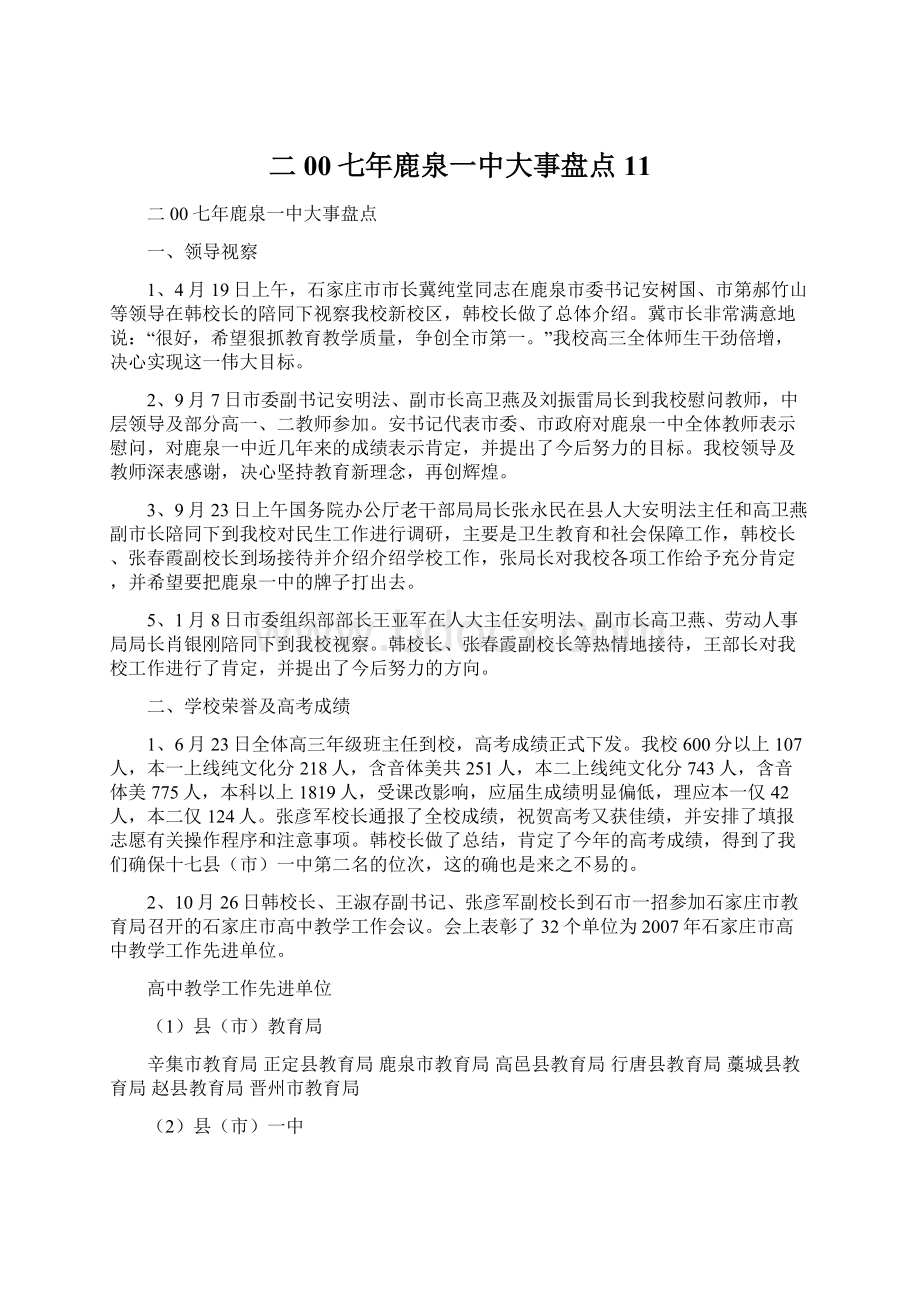 二00七年鹿泉一中大事盘点11Word文档格式.docx