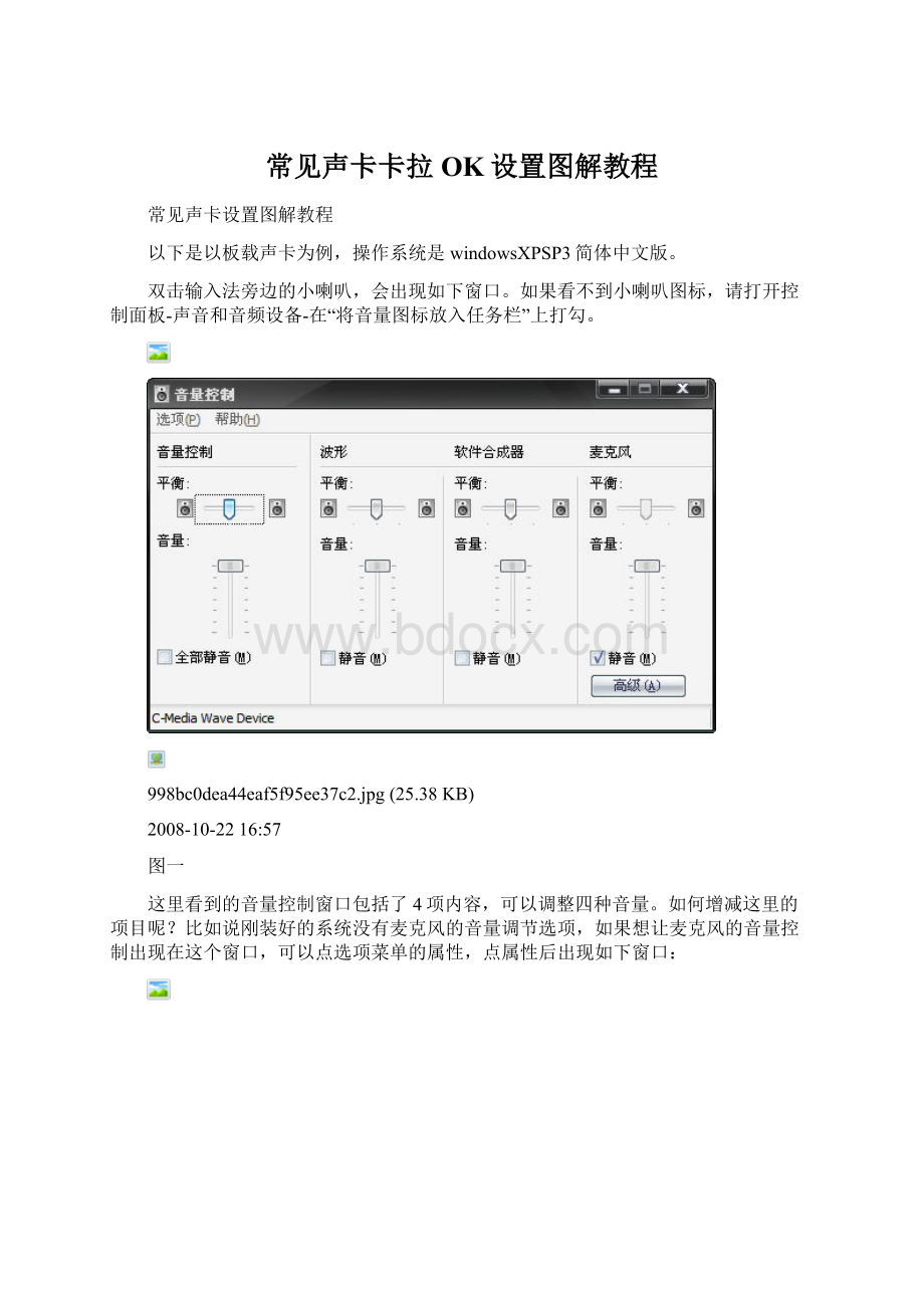 常见声卡卡拉OK设置图解教程.docx_第1页