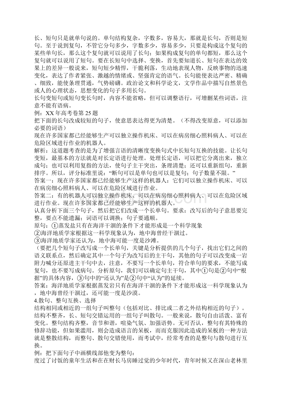 变换句式复习教案Word文档格式.docx_第2页