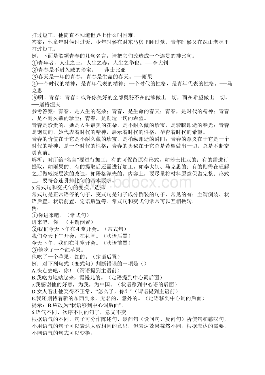 变换句式复习教案.docx_第3页