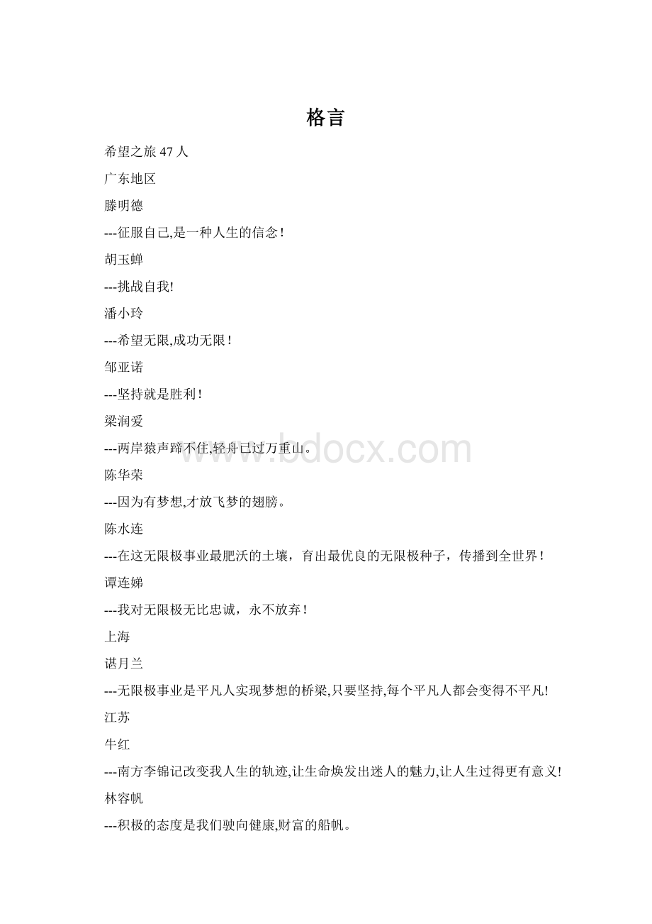 格言Word格式文档下载.docx