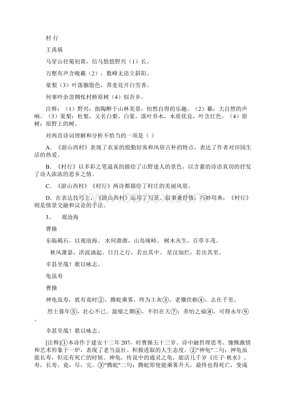 诗歌对比一 完整版Word文档格式.docx_第2页