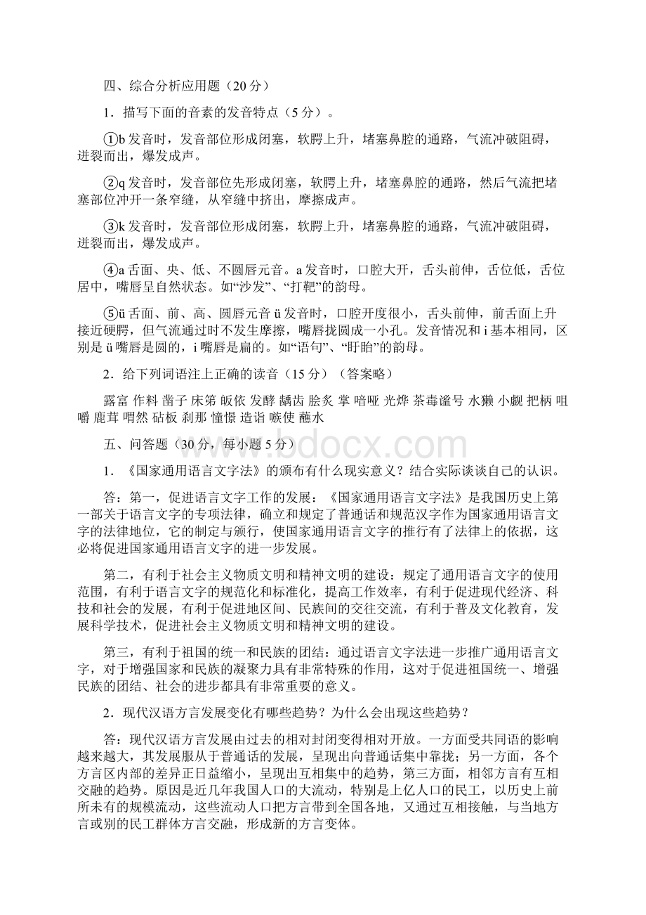 电大现代汉语专题形成性考核册14答案完整版电 大.docx_第3页