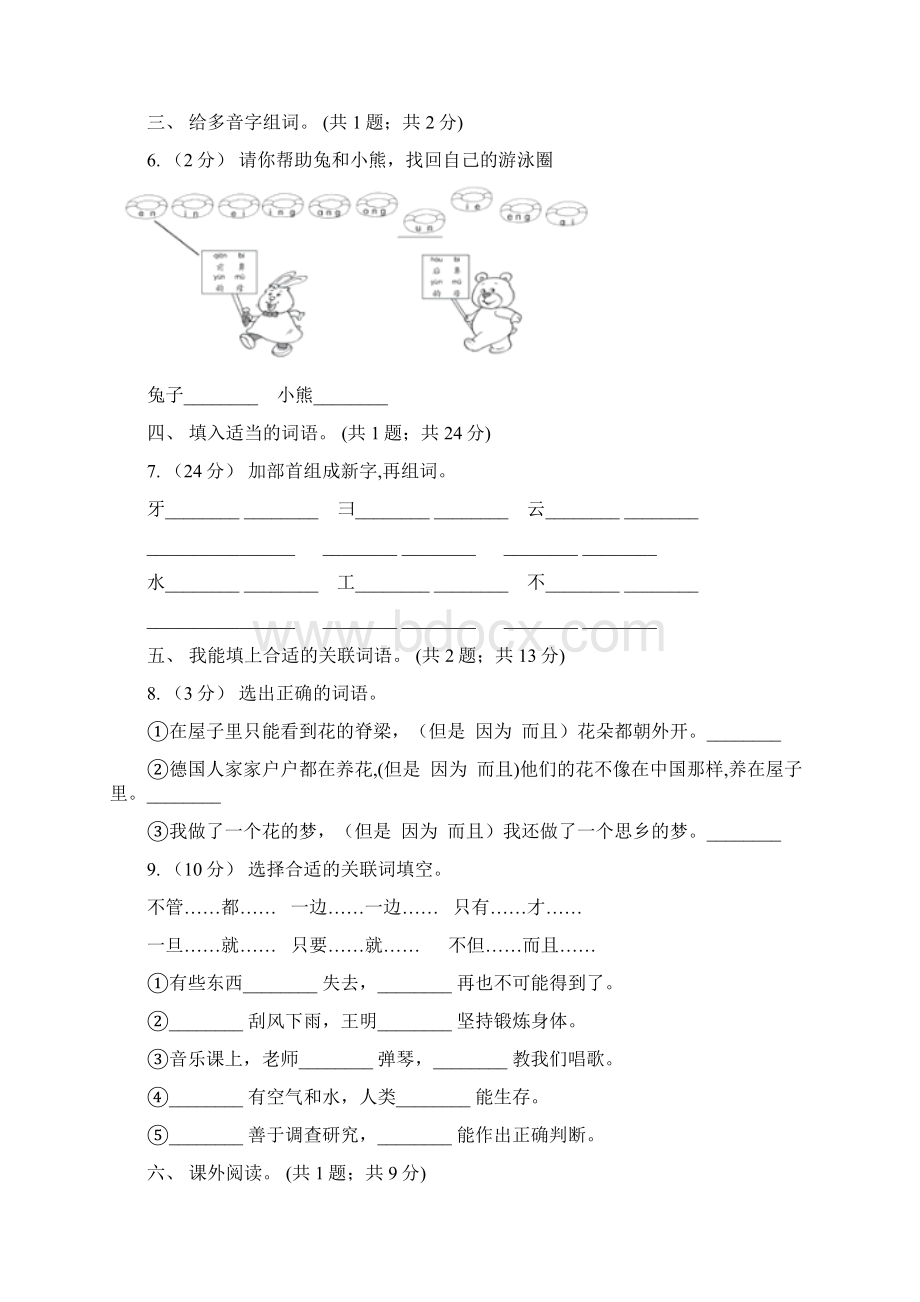 长沙市语文三年级下册 第25课 太阳是大家的 同步测试A卷.docx_第2页