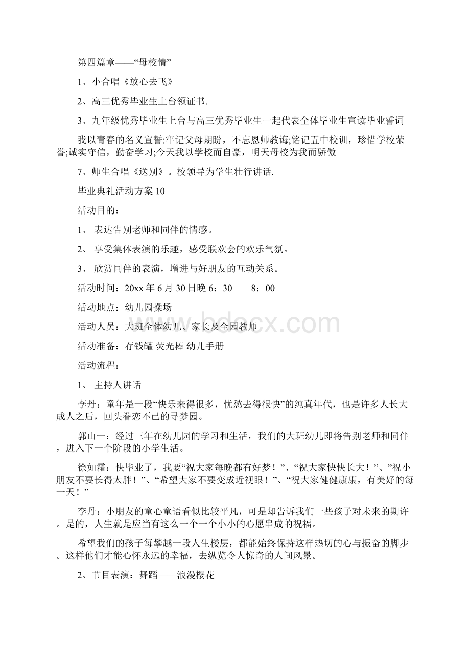 毕业典礼活动方案集锦15篇.docx_第3页