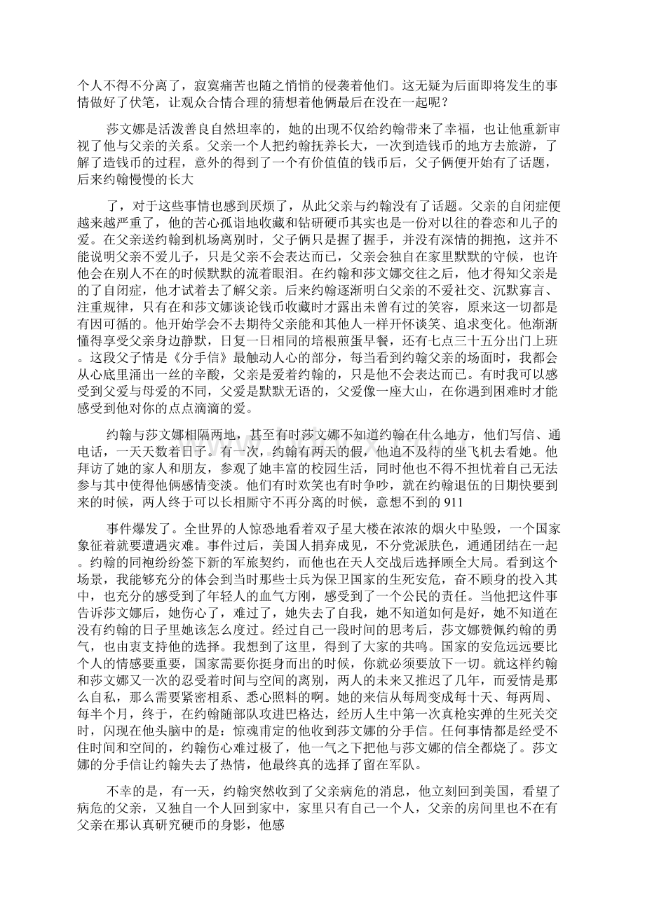 分手信书评Word文档下载推荐.docx_第3页