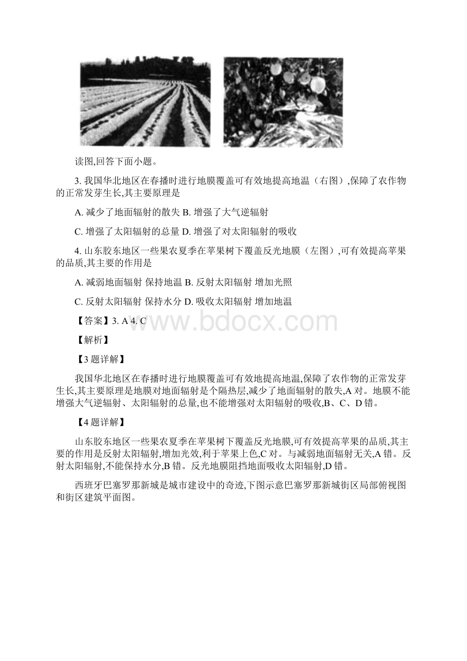 届四川省成都七中高三上学期第19周周测文综地理试题解析版Word下载.docx_第2页