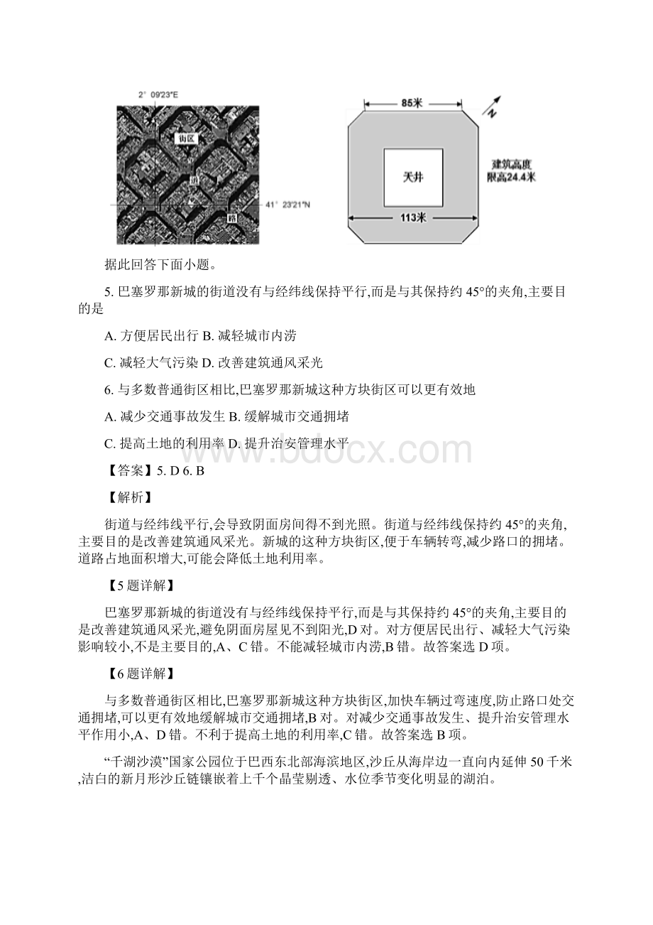 届四川省成都七中高三上学期第19周周测文综地理试题解析版Word下载.docx_第3页