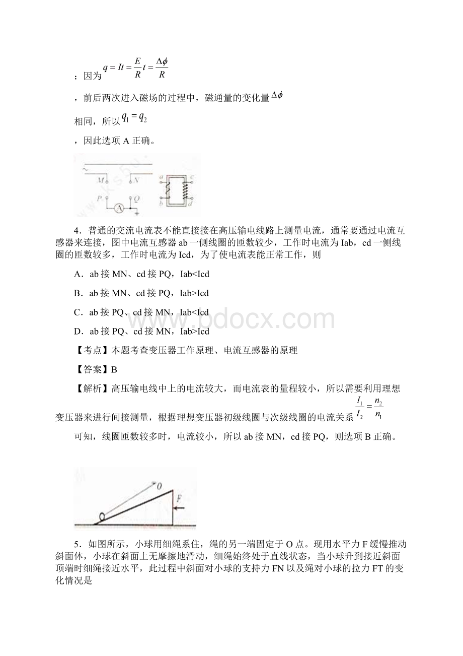 理综物理天津卷.docx_第3页