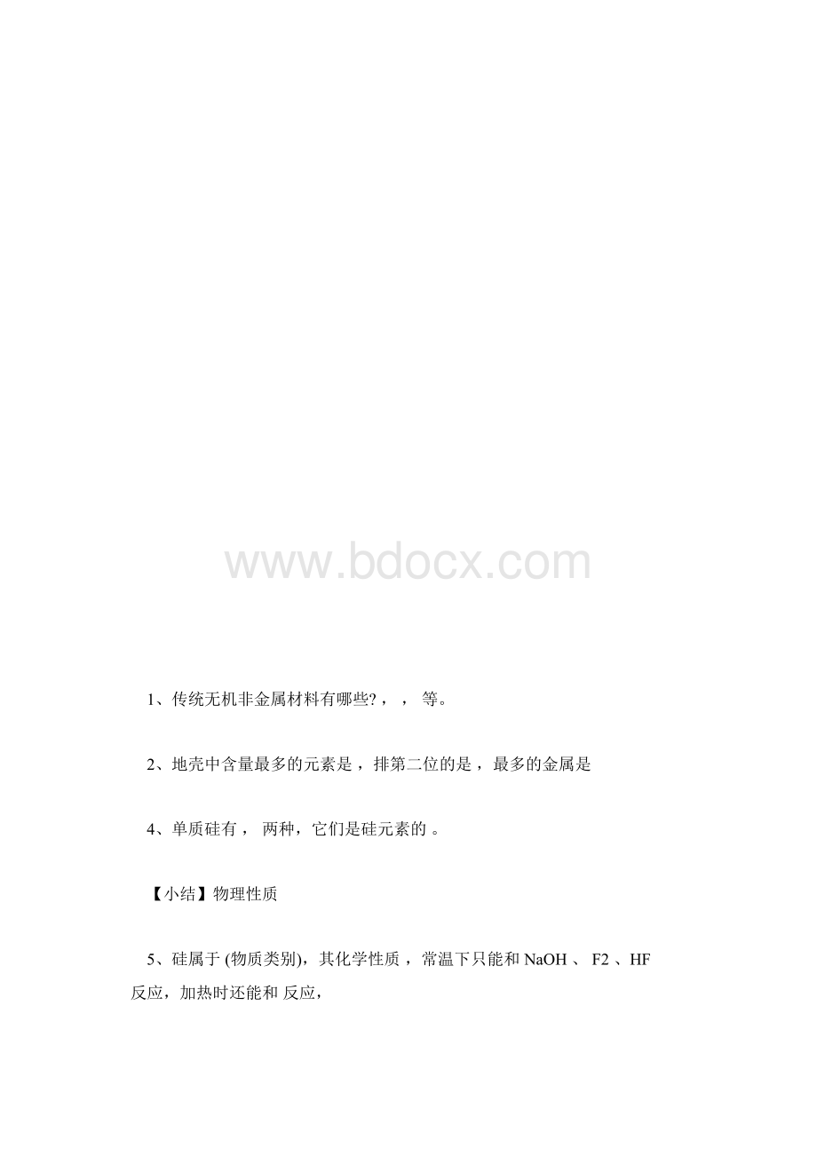 高一化学教案硅无机非金属材料教案.docx_第3页