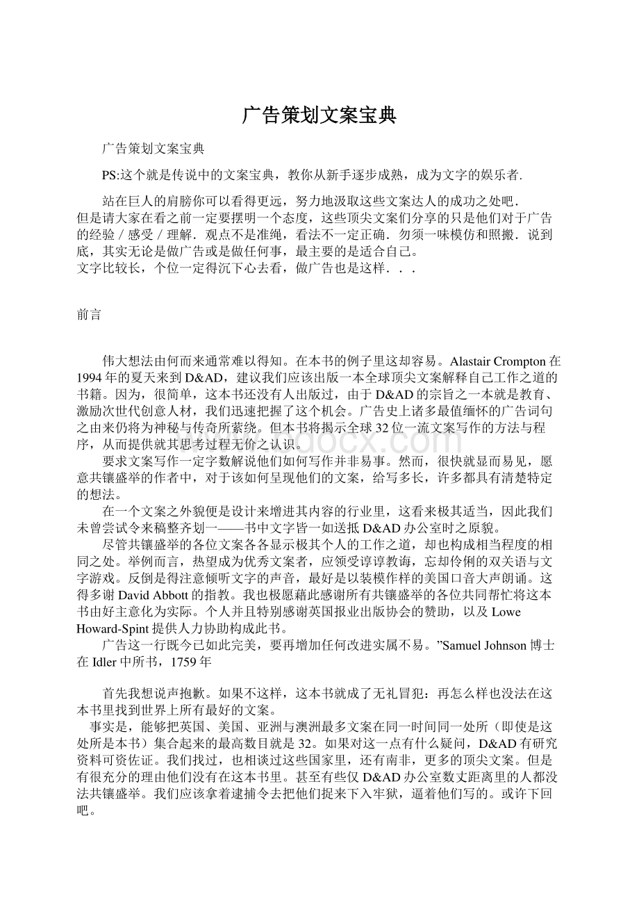 广告策划文案宝典Word文档下载推荐.docx