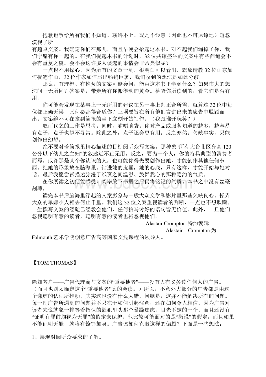 广告策划文案宝典.docx_第2页