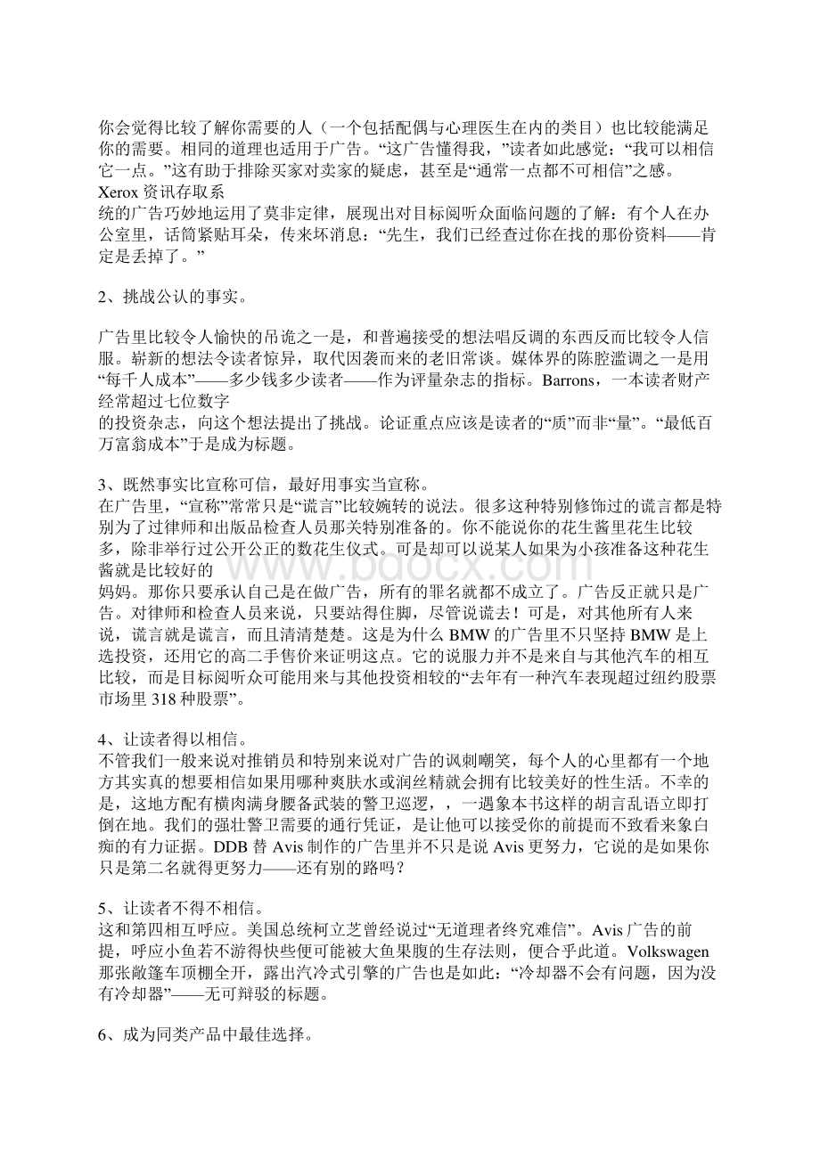 广告策划文案宝典.docx_第3页