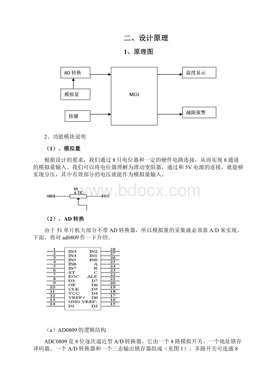 微机型实时检测报警系统的模拟设计文档格式.docx_第3页