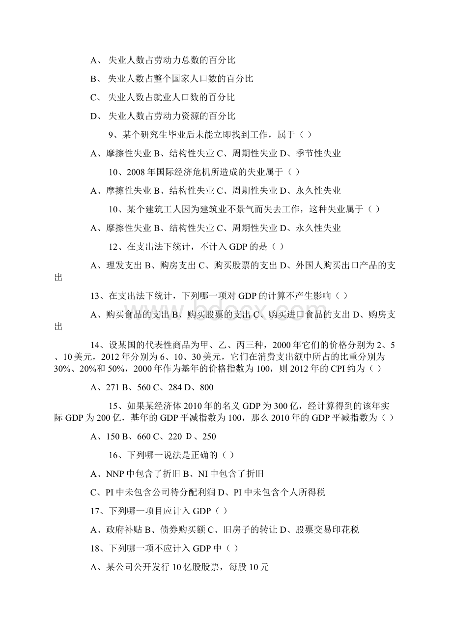 宏观经济学选择题4.docx_第2页