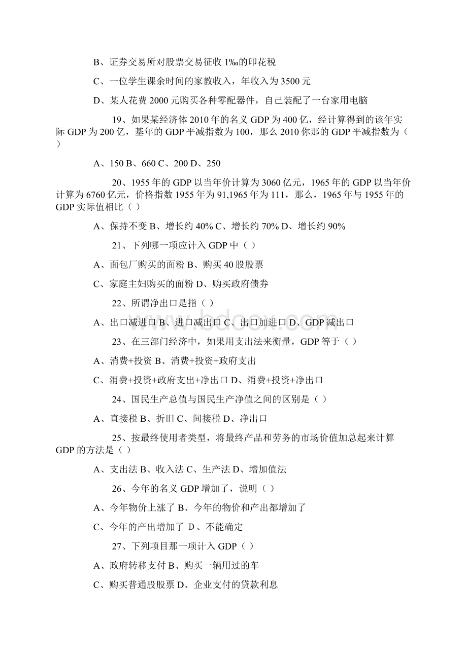 宏观经济学选择题4.docx_第3页