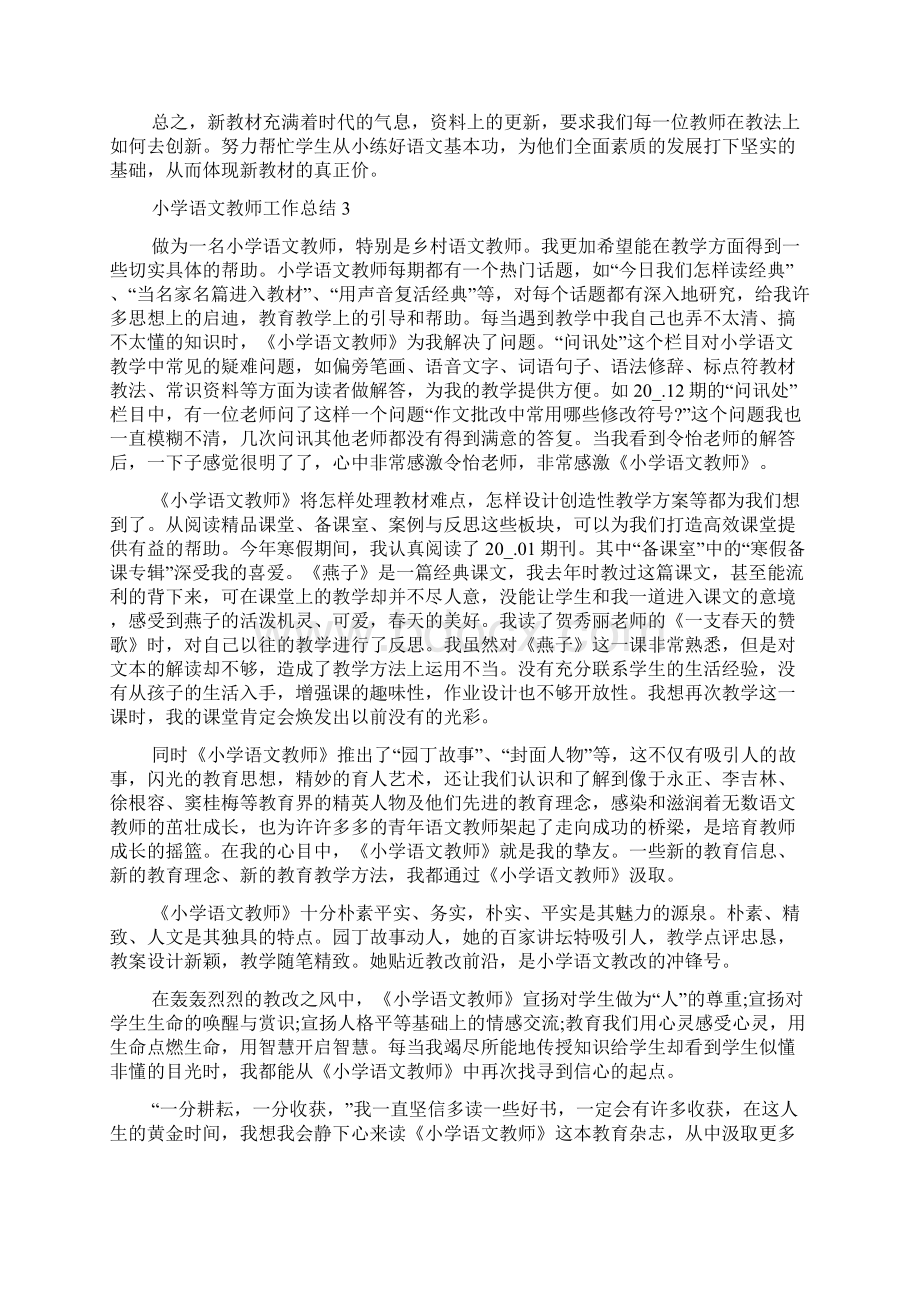 小学语文教师评职称工作总结Word下载.docx_第3页