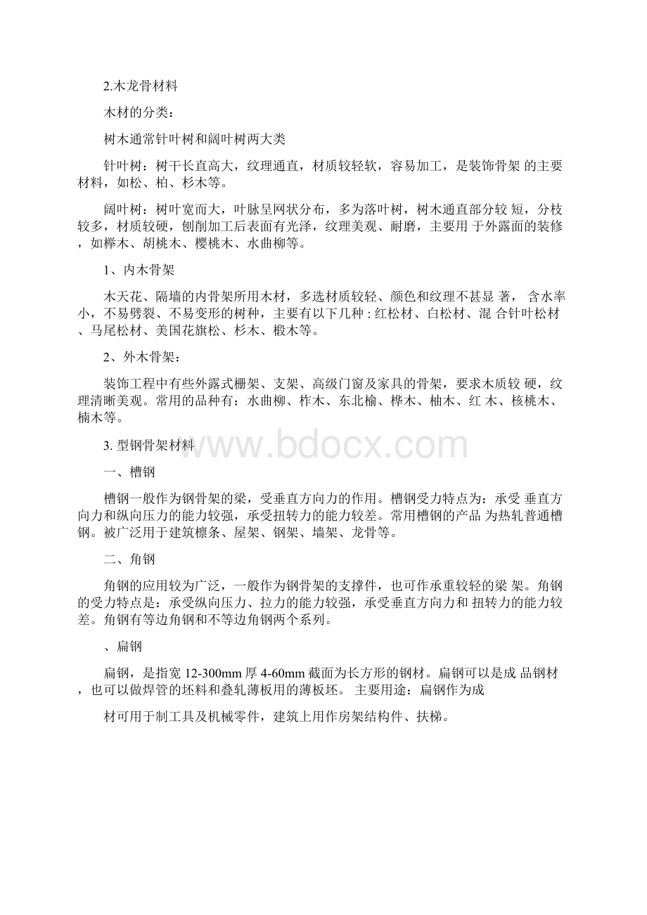 装饰材料结课作业Word文件下载.docx_第2页