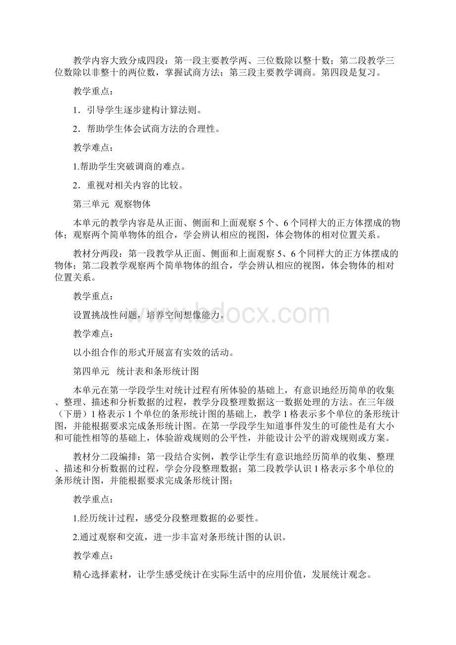 四2数学计划.docx_第3页