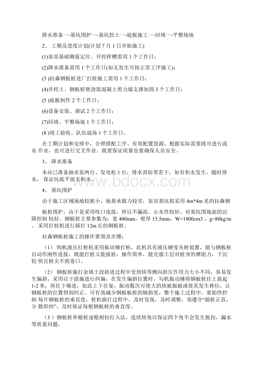 一体化雨水泵站方案Word下载.docx_第3页