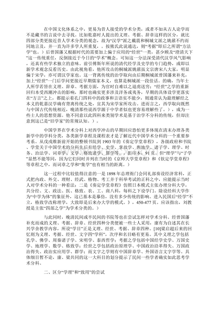 西学冲击下近代中国学术分科的演变.docx_第3页