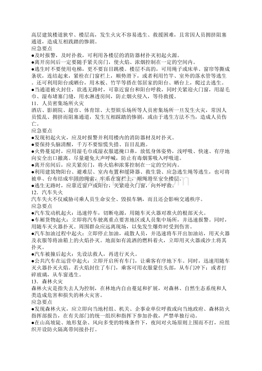 突发事件应急措施Word格式.docx_第3页