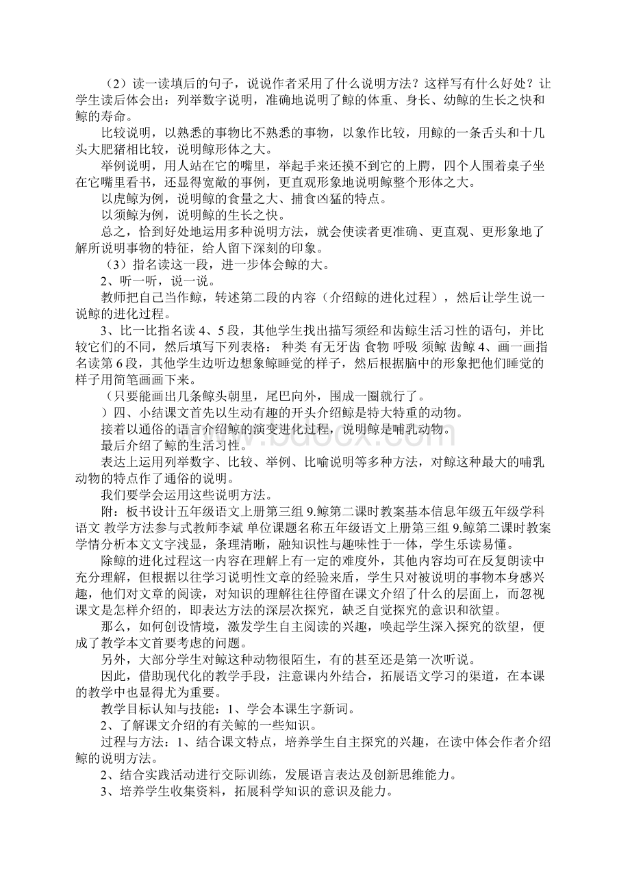 五年级上册语文书鲸Word文档格式.docx_第3页