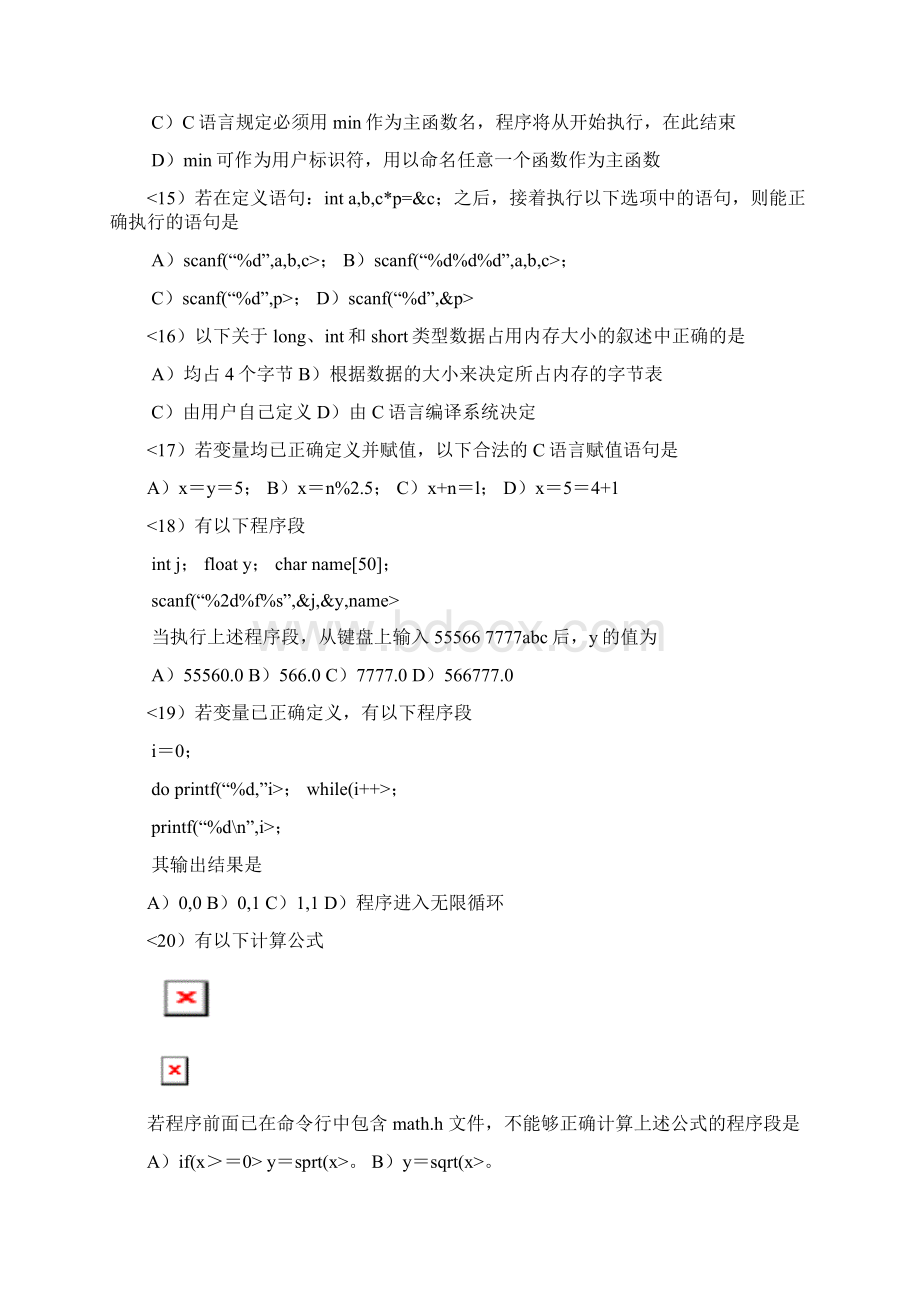 全国计算机等历考试二C语言真题0001文档格式.docx_第3页